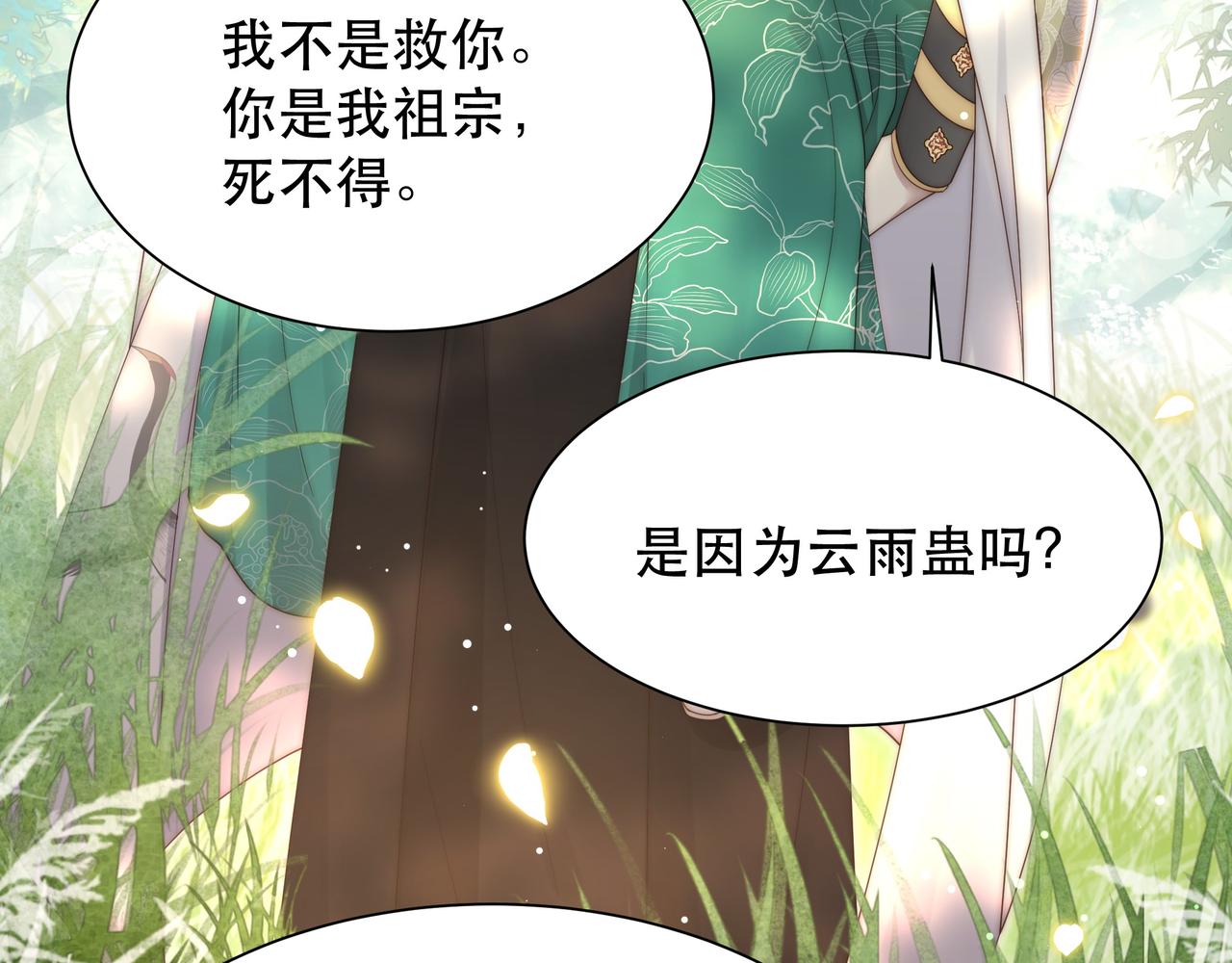 第58话萧干的秘密81