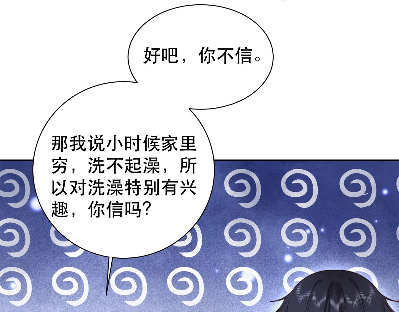 第9话 我可以摸摸你吗？42