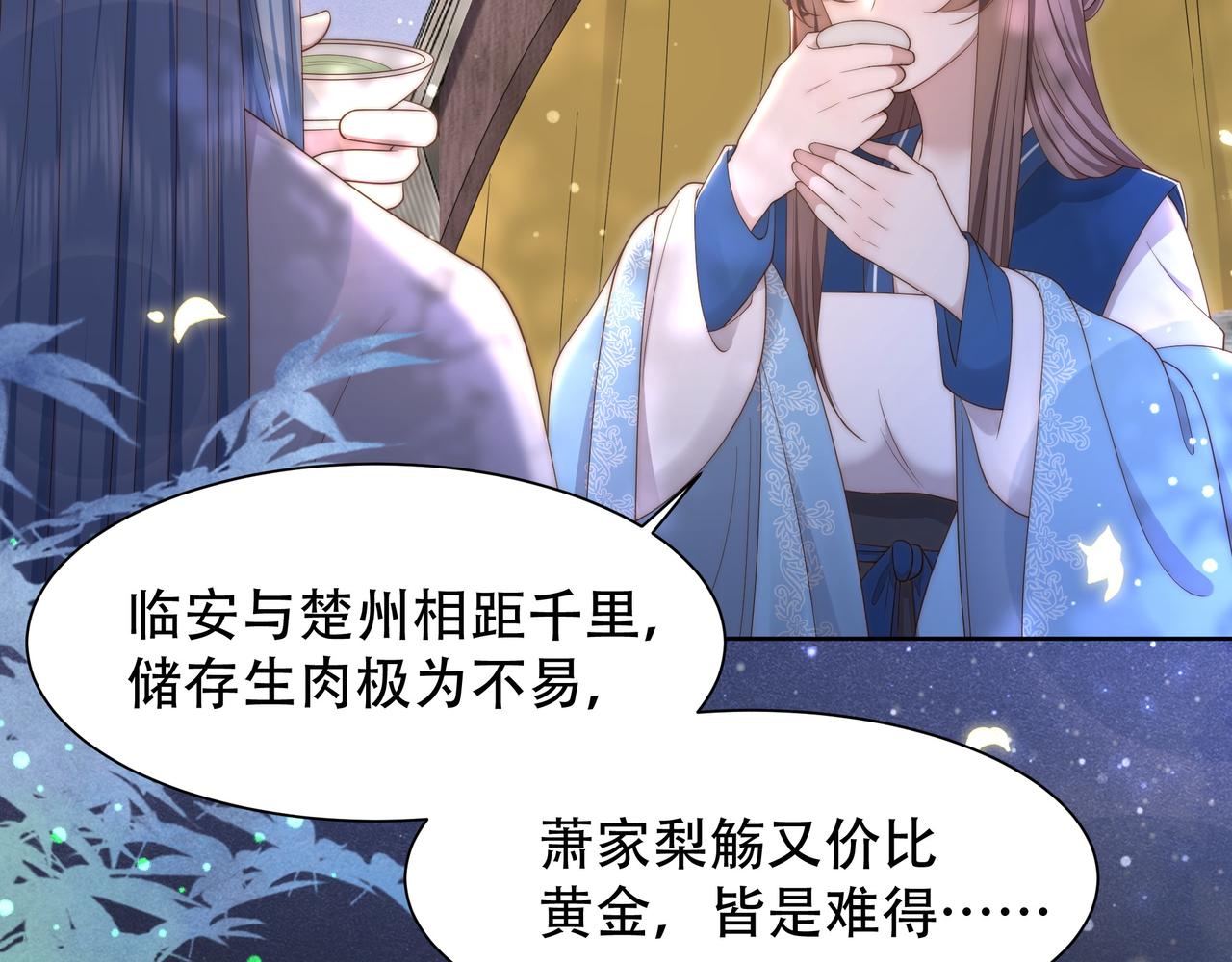 第37话 小叔变夫君！？4