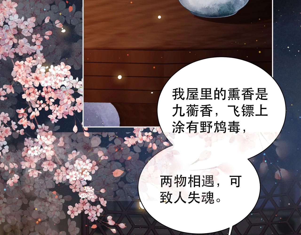 第9话 我可以摸摸你吗？67