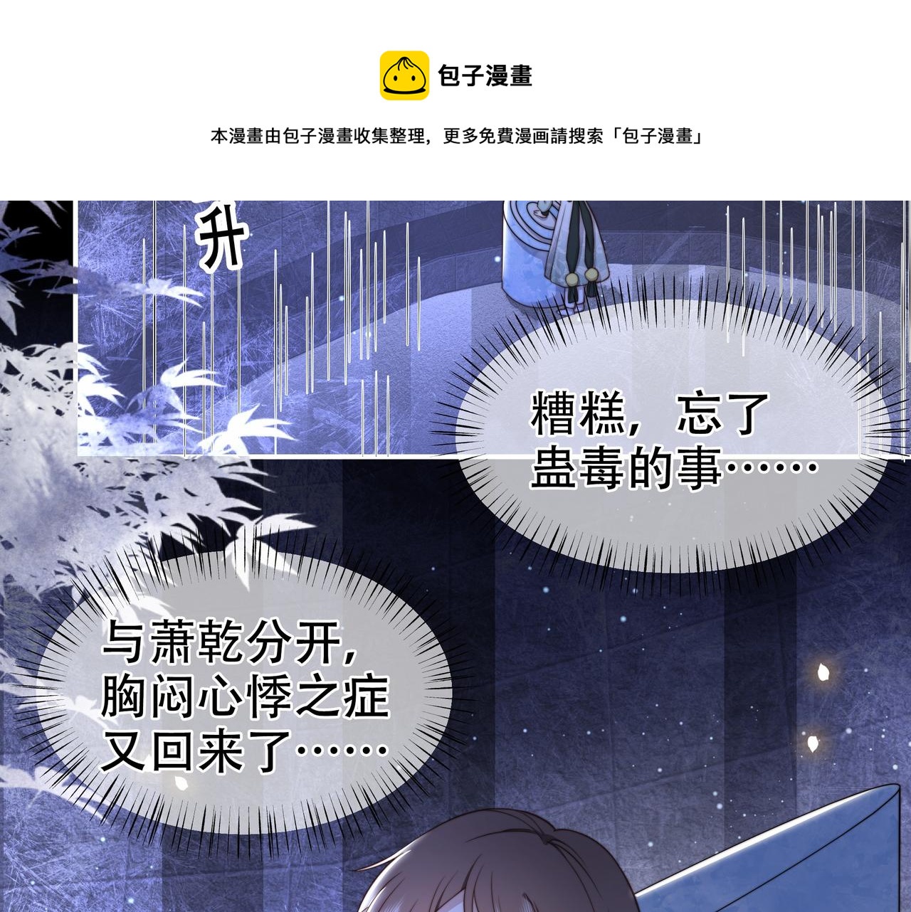 第35话 抛下萧干？！48