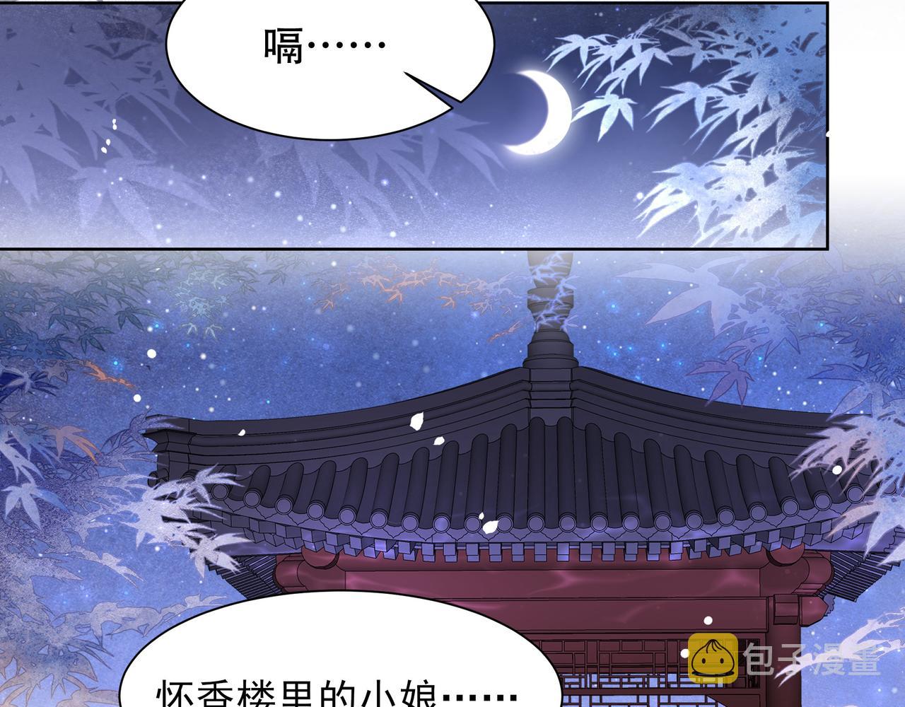 第17话 初入萧府72