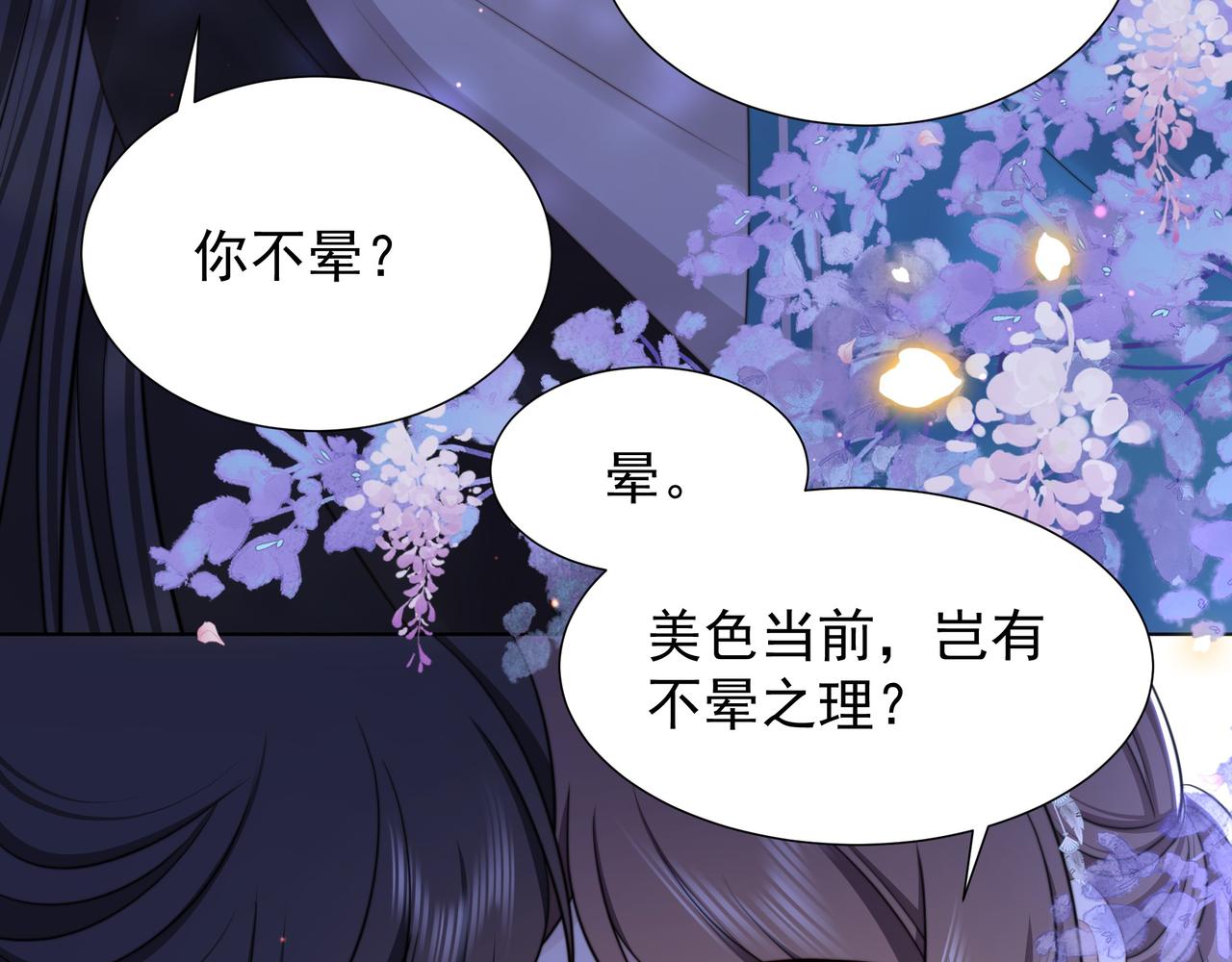 第74话 春宵帐暖26