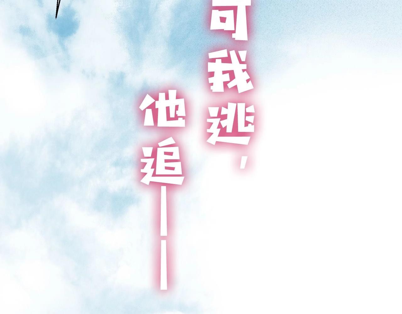 序章 她逃他擒，他反被她撩23