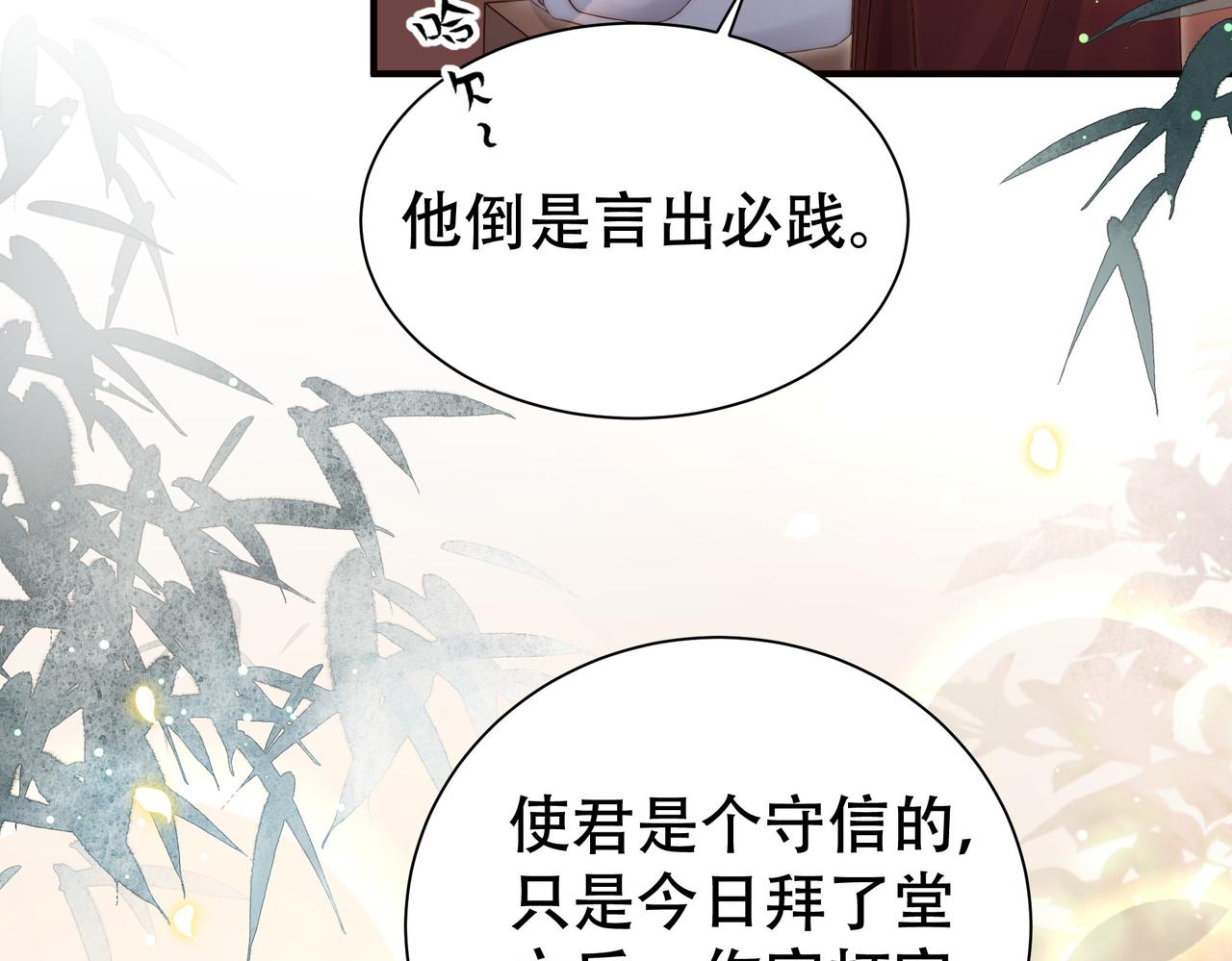第37话 小叔变夫君！？65