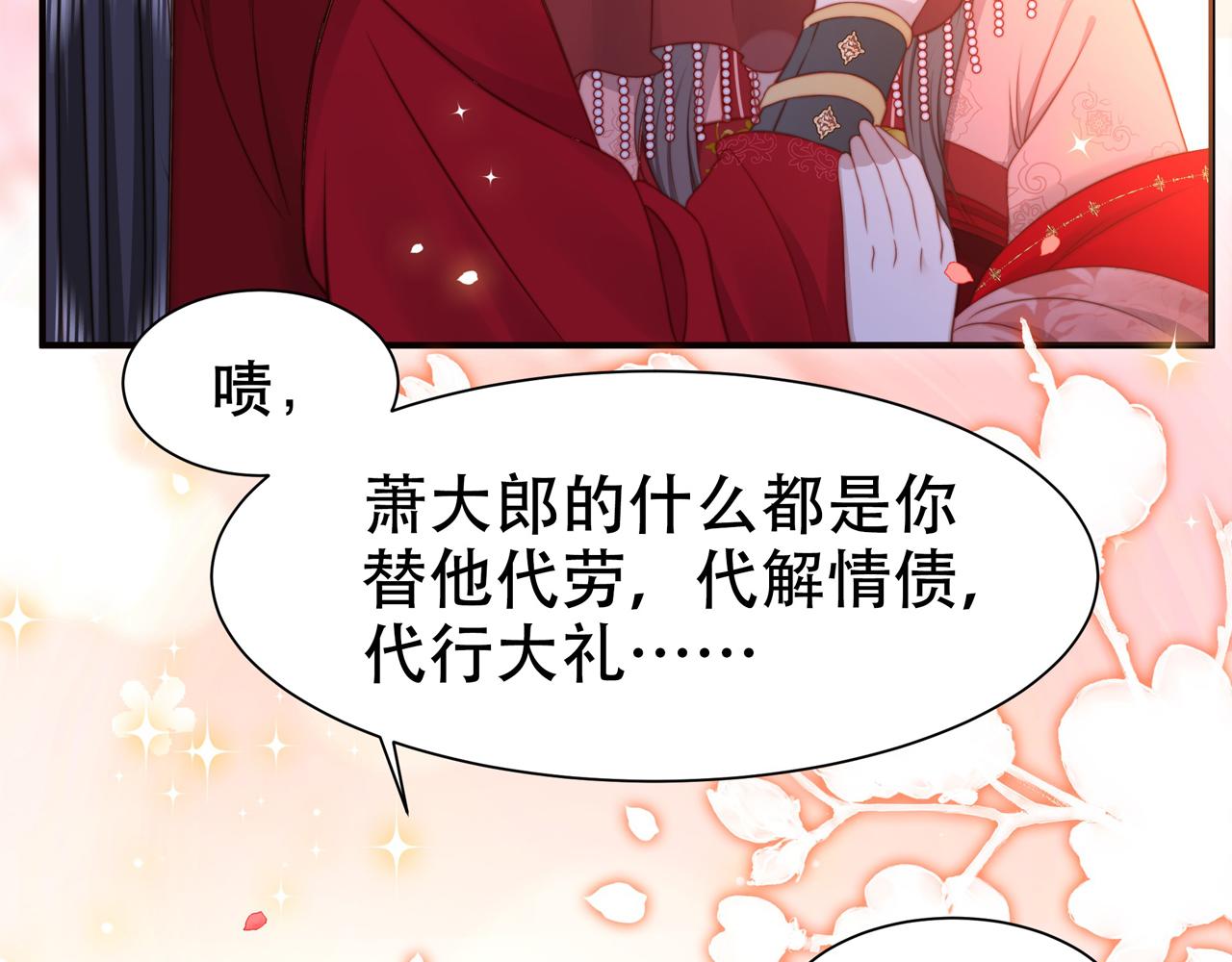 第37话 小叔变夫君！？118