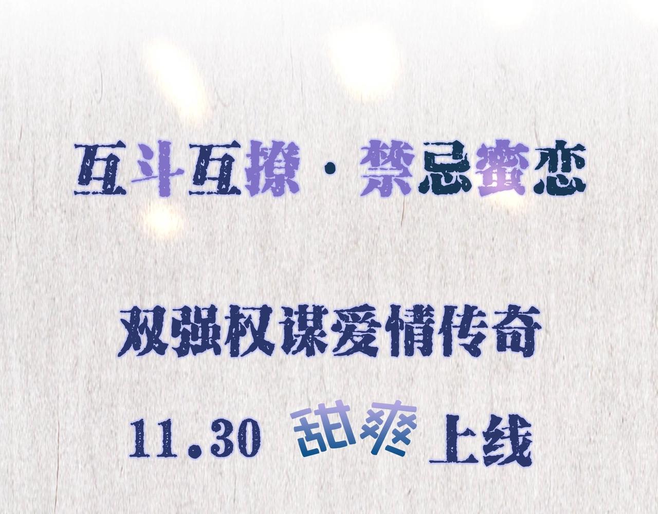 预热 互斗互撩~ 双强甜宠恋~13