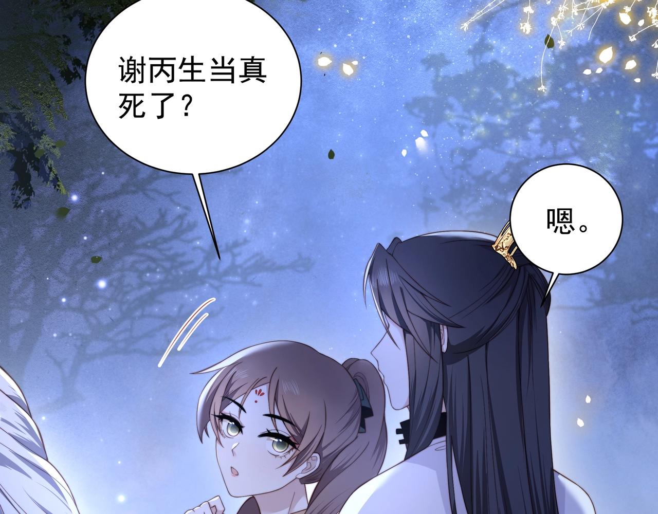 第7话 踩情敌·逗小叔6