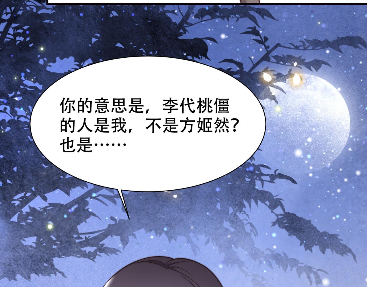 第56话月下同骑76