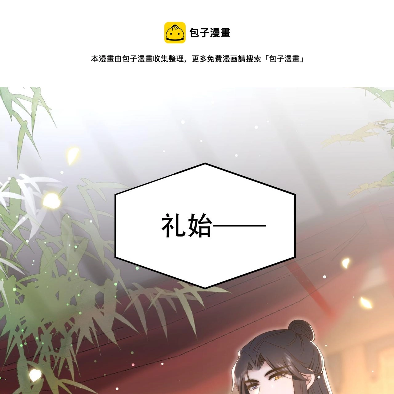 第37话 小叔变夫君！？106