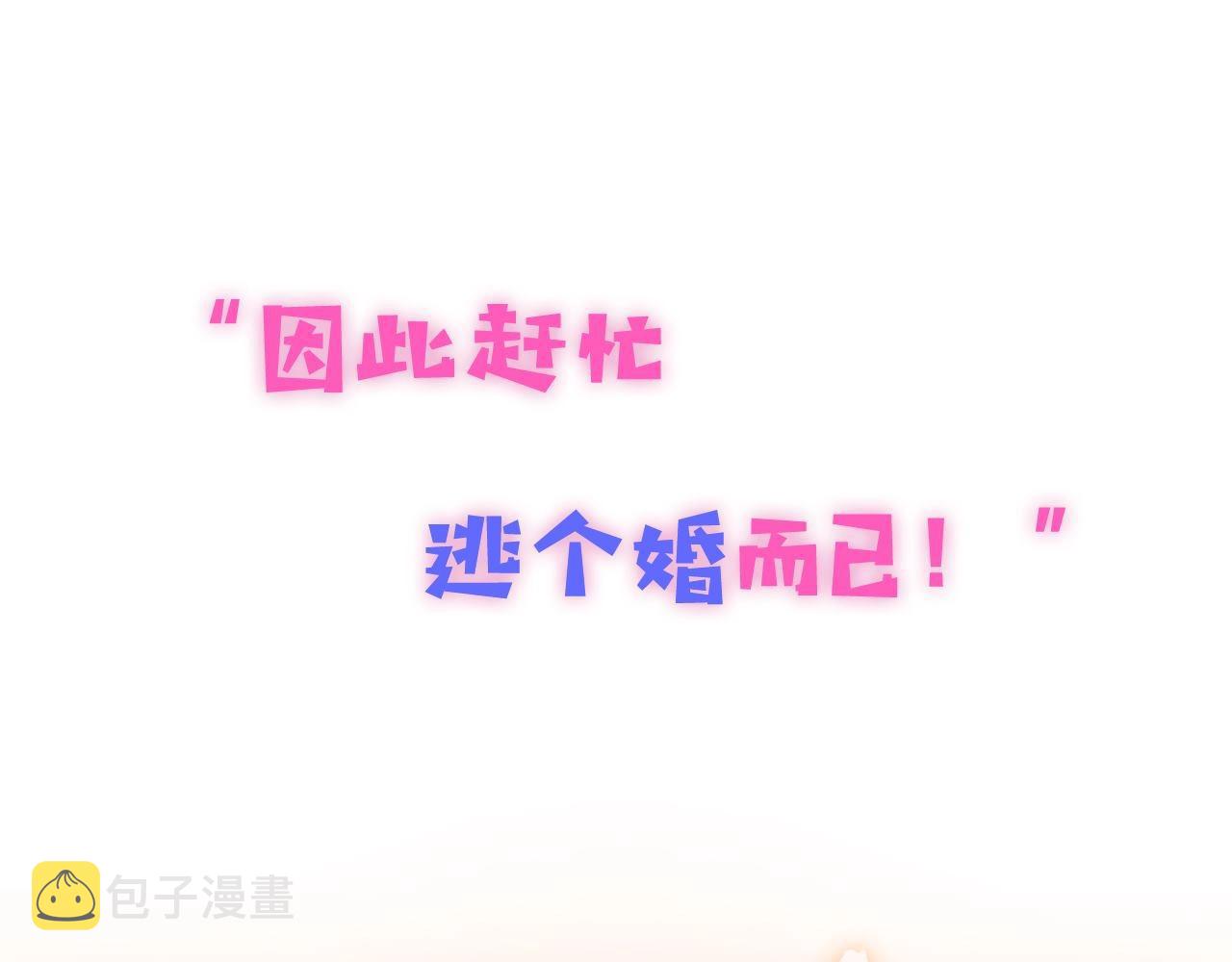 序章 她逃他擒，他反被她撩12