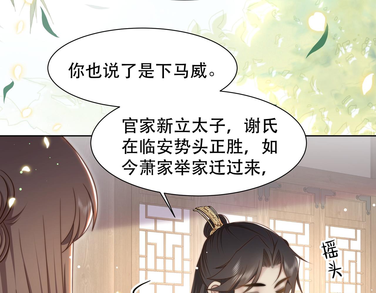 第46话未婚妻的下马威77