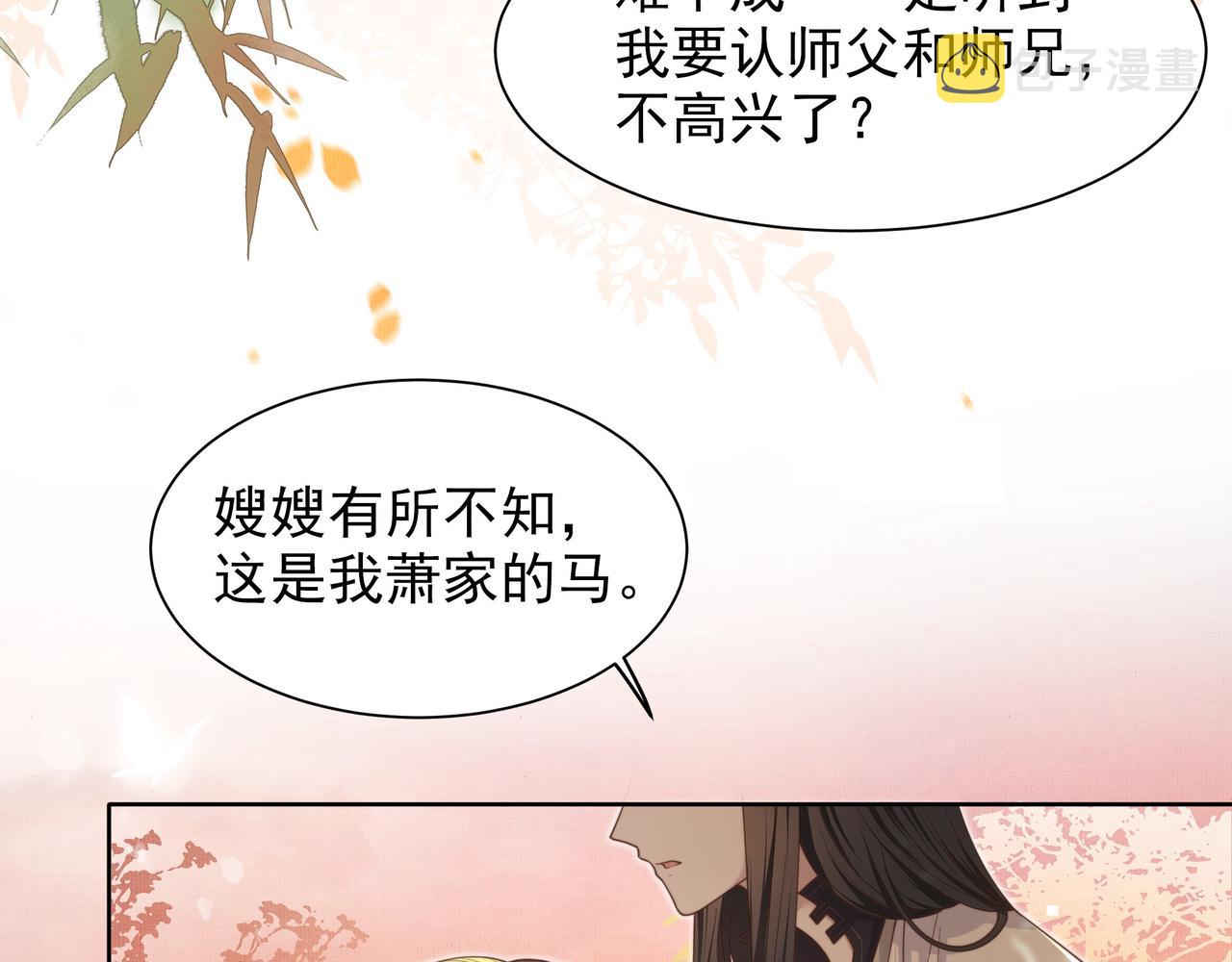 第12话 六郎不高兴了？85