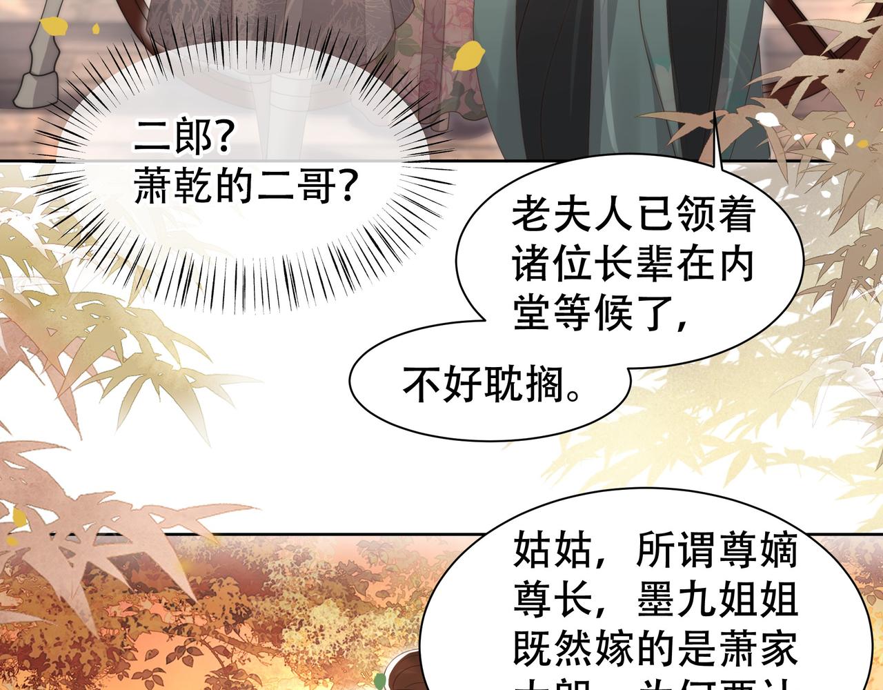 第17话 初入萧府65
