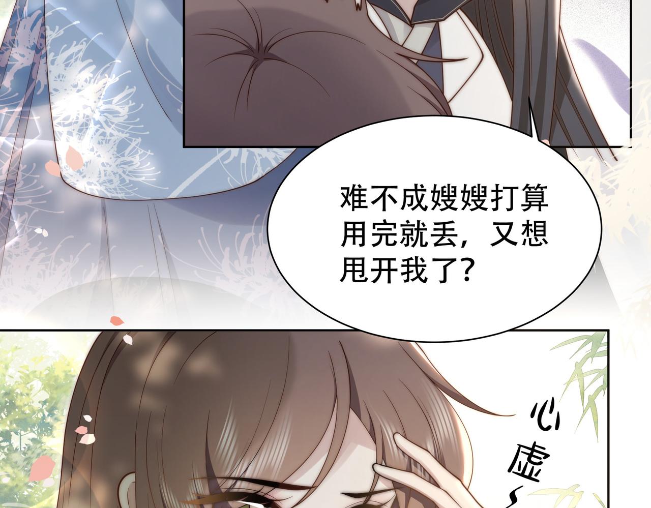 第23话 嫂嫂别乱动，也别乱叫70