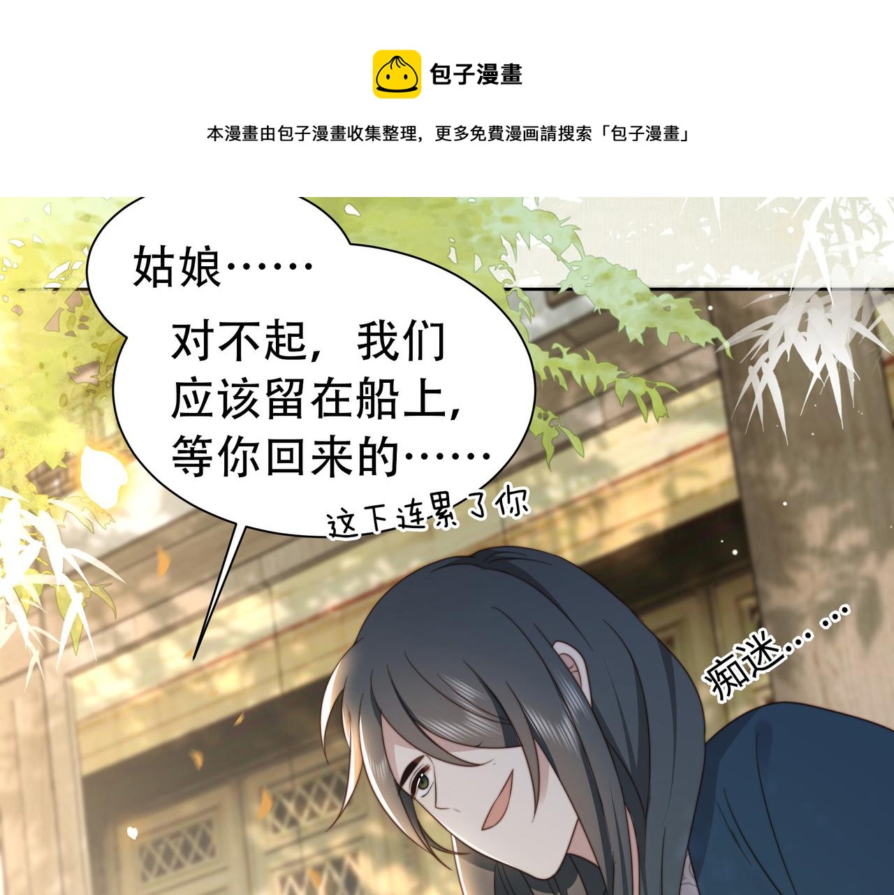 第25话 我是六郎的人！8