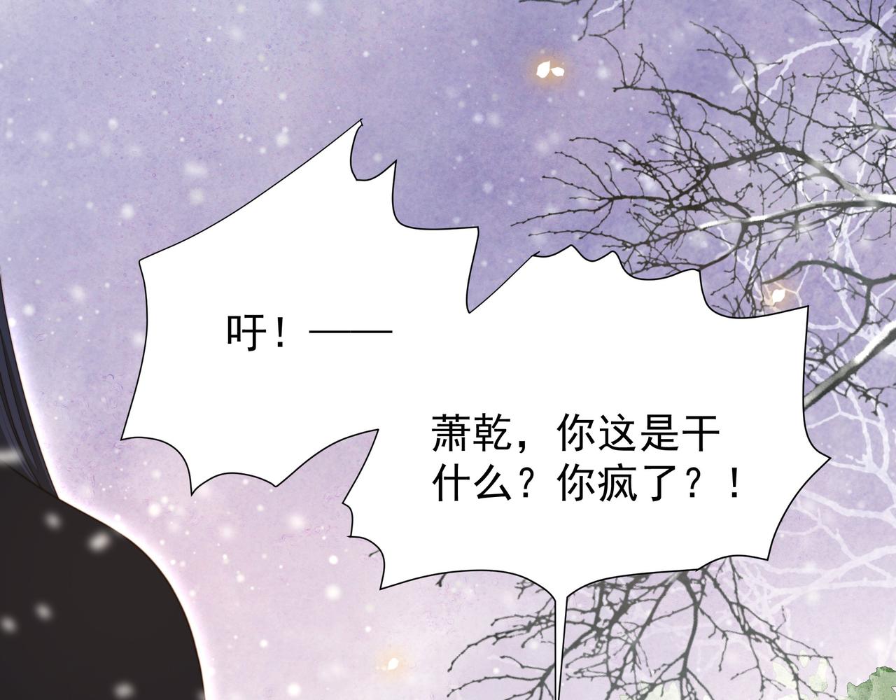 第73话 为你抗旨拒婚！10