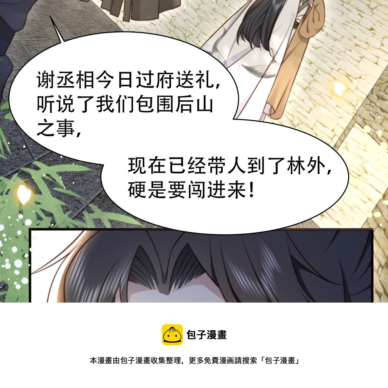 第33话 救“妻”心切！67