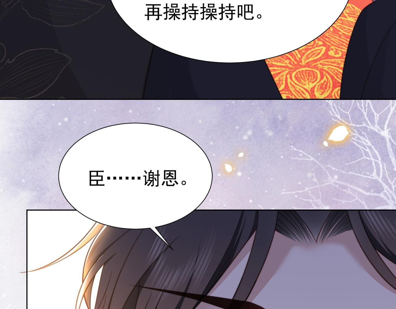 第73话 为你抗旨拒婚！53