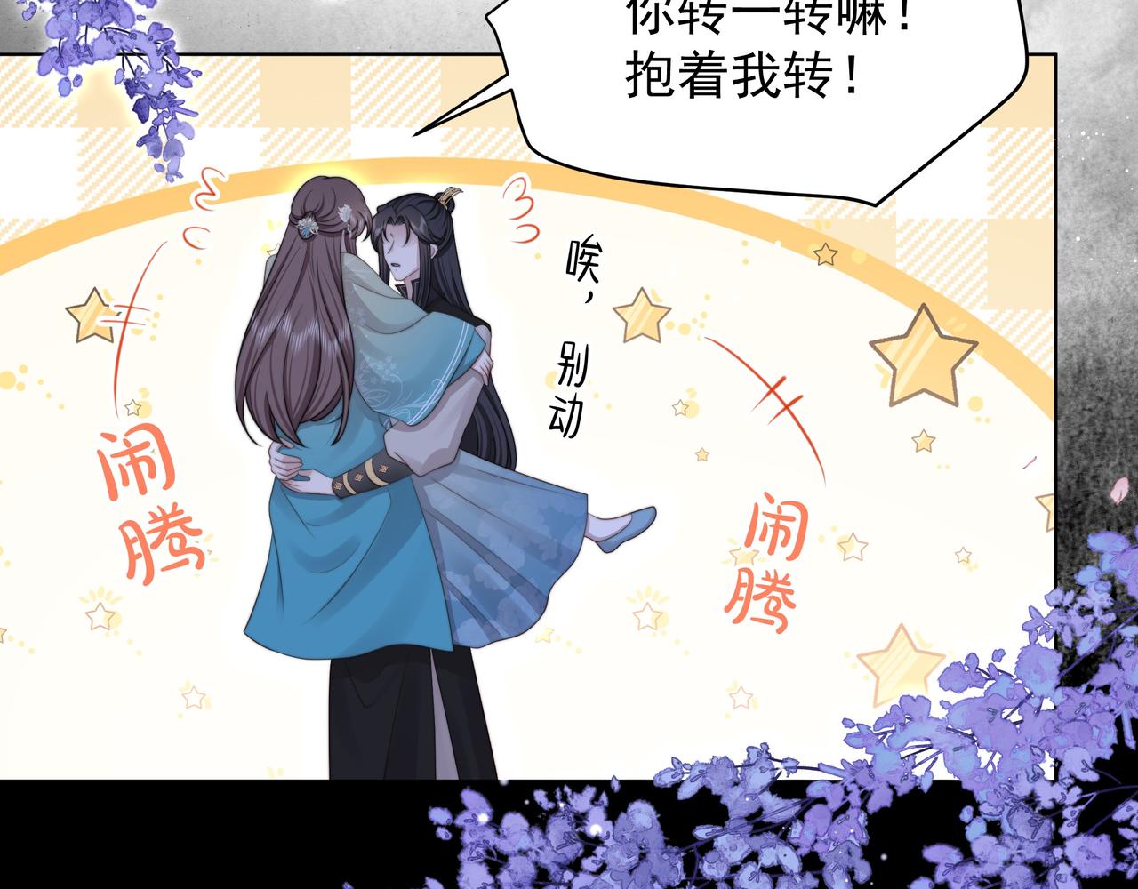 第74话 春宵帐暖18
