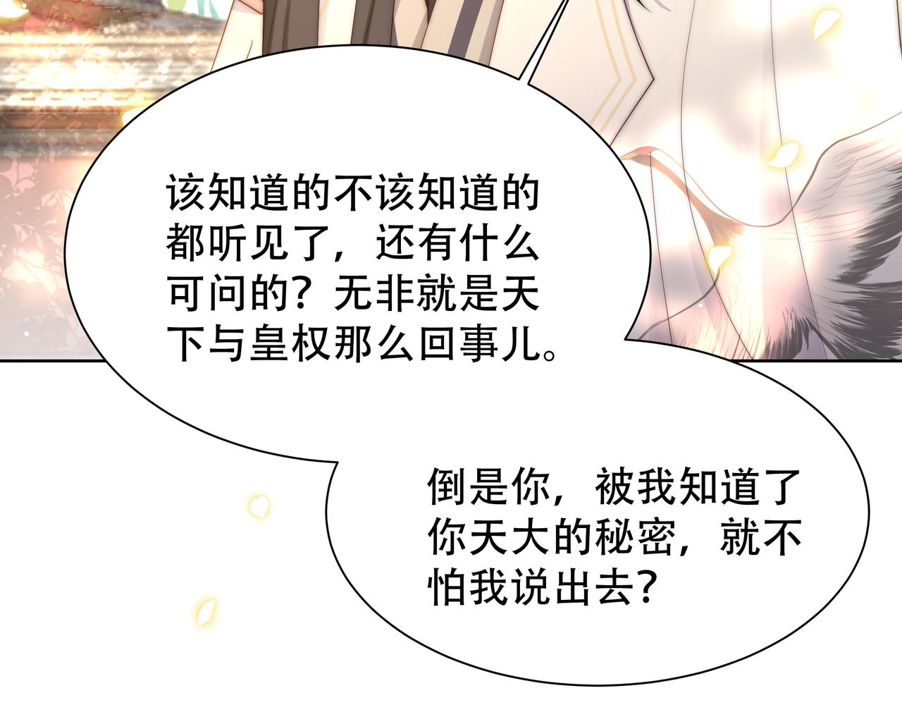第58话萧干的秘密86