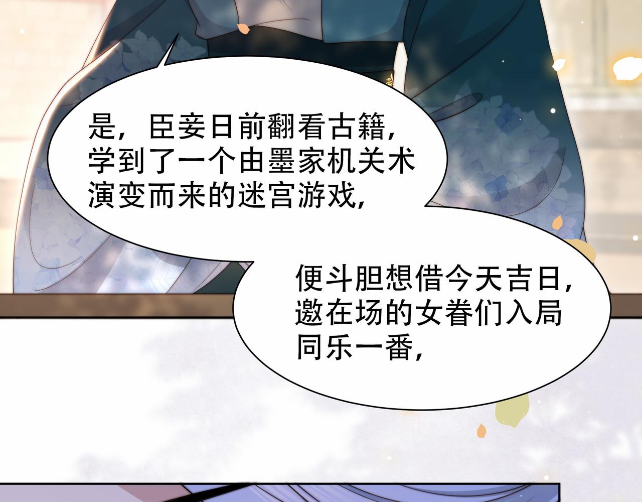第51话假戏真做？76