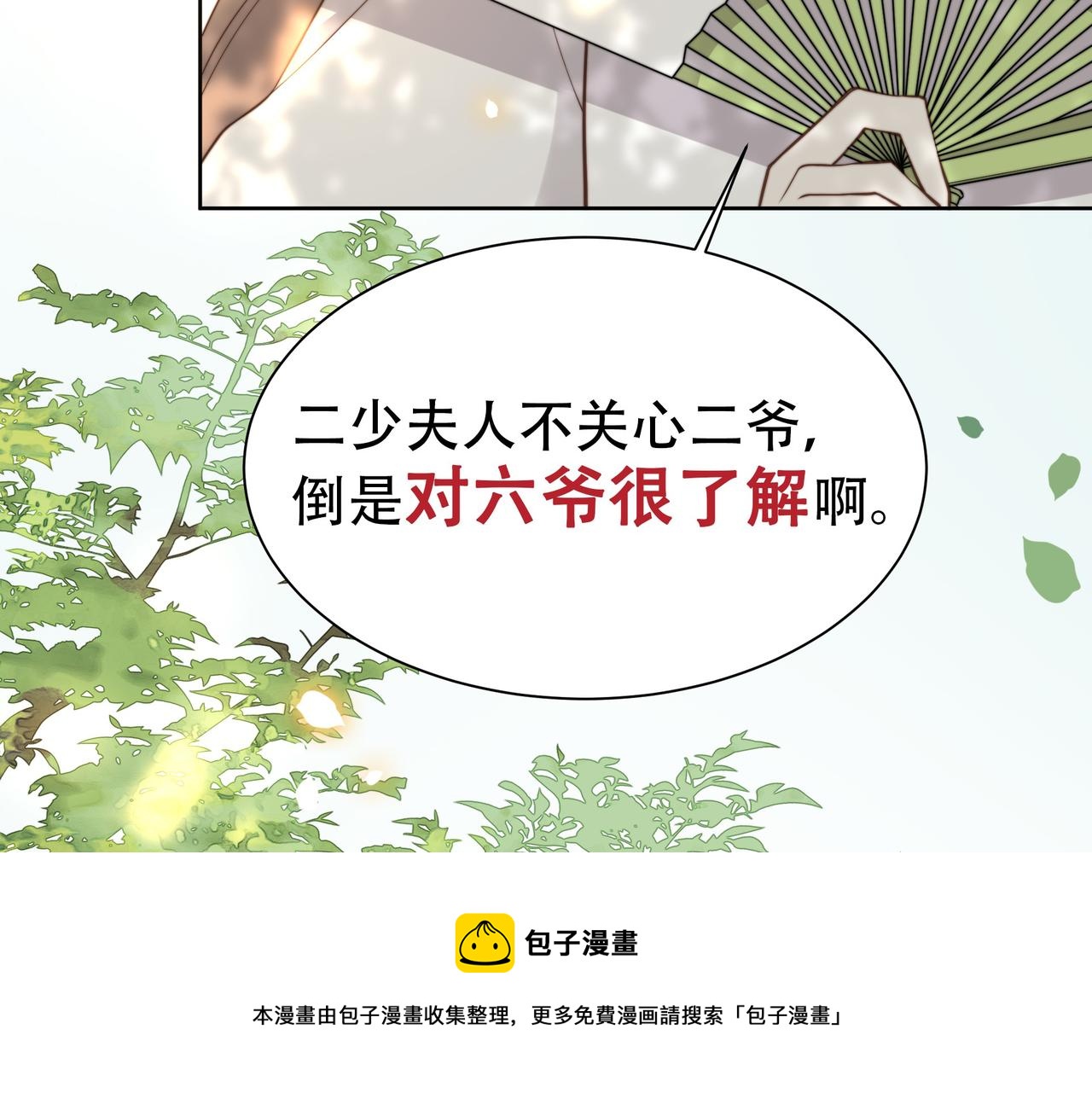 第29话 妒火中烧！70