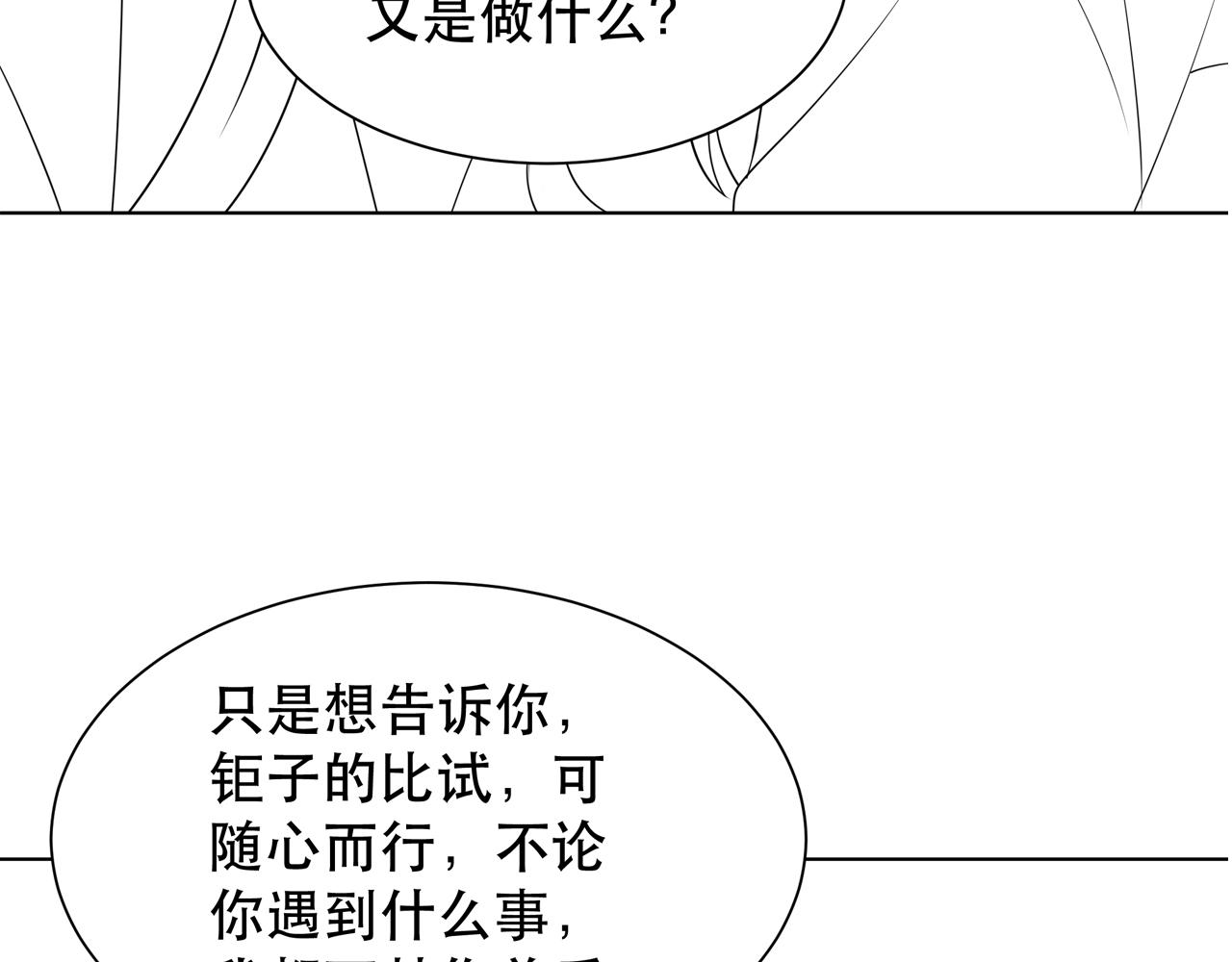 第64话 逾越之举！114