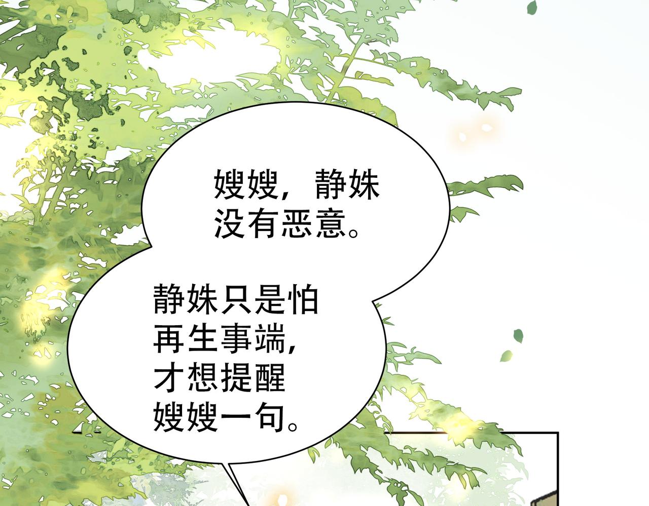 第29话 妒火中烧！71