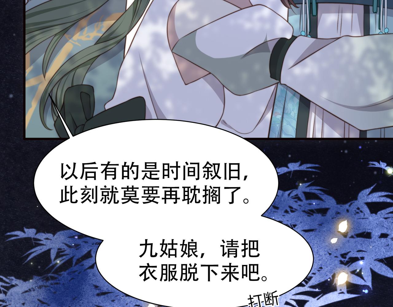 第31话 新娘不见了？！33
