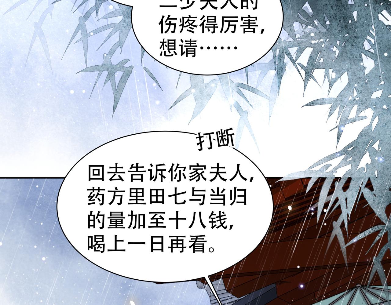 第31话 新娘不见了？！104