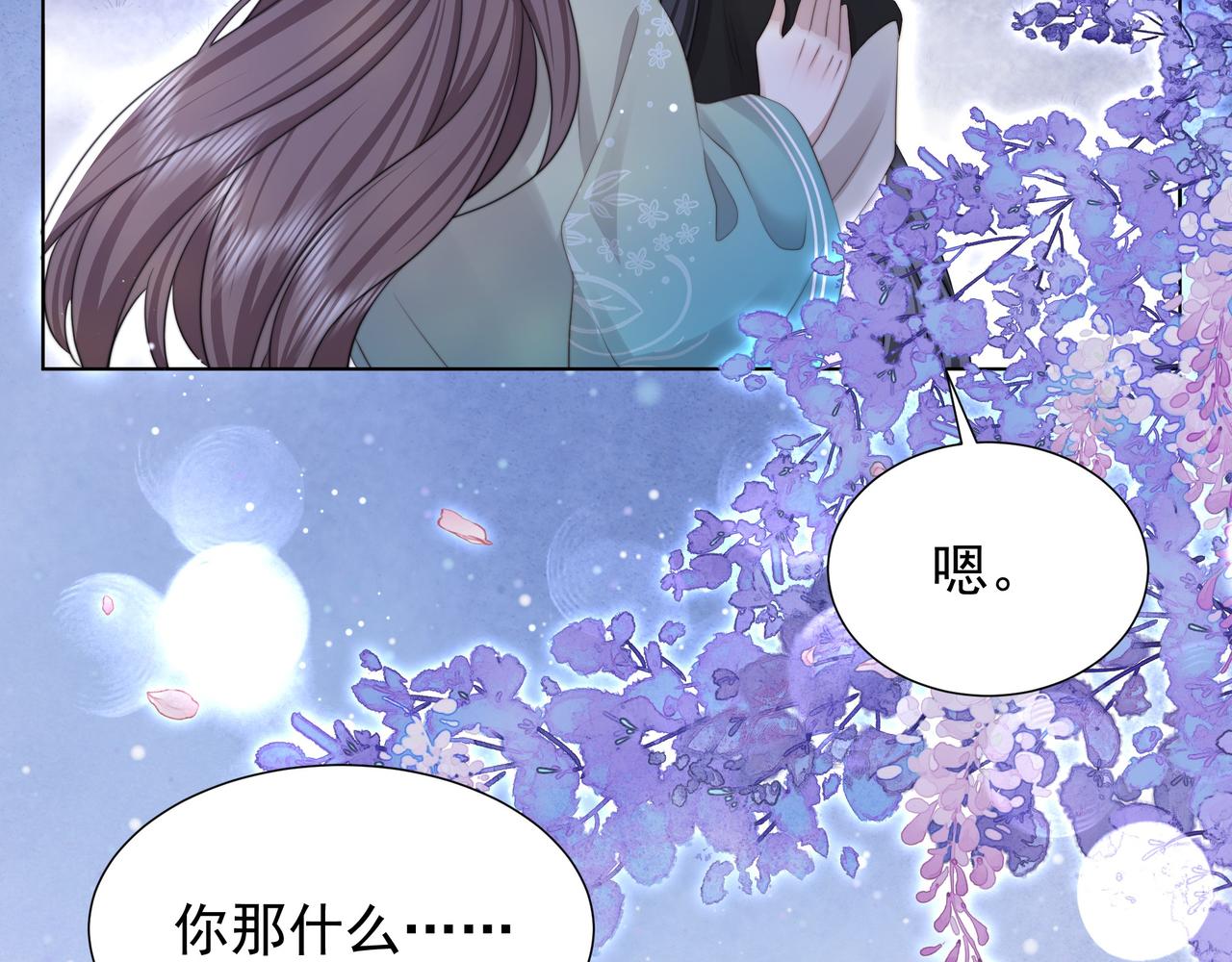 第74话 春宵帐暖13