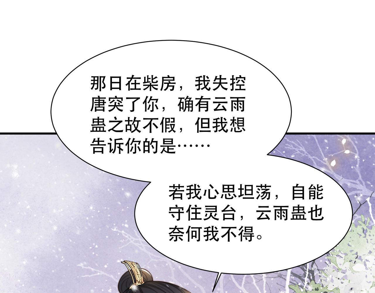 第67话 浪漫告白76