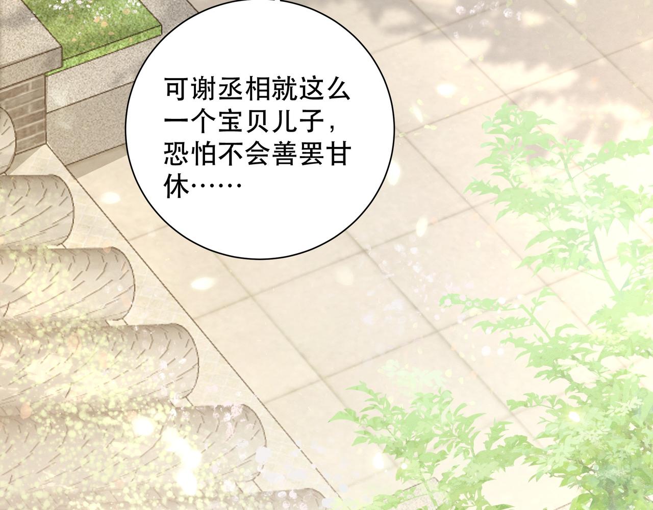 第8话 意外“偷窥”50