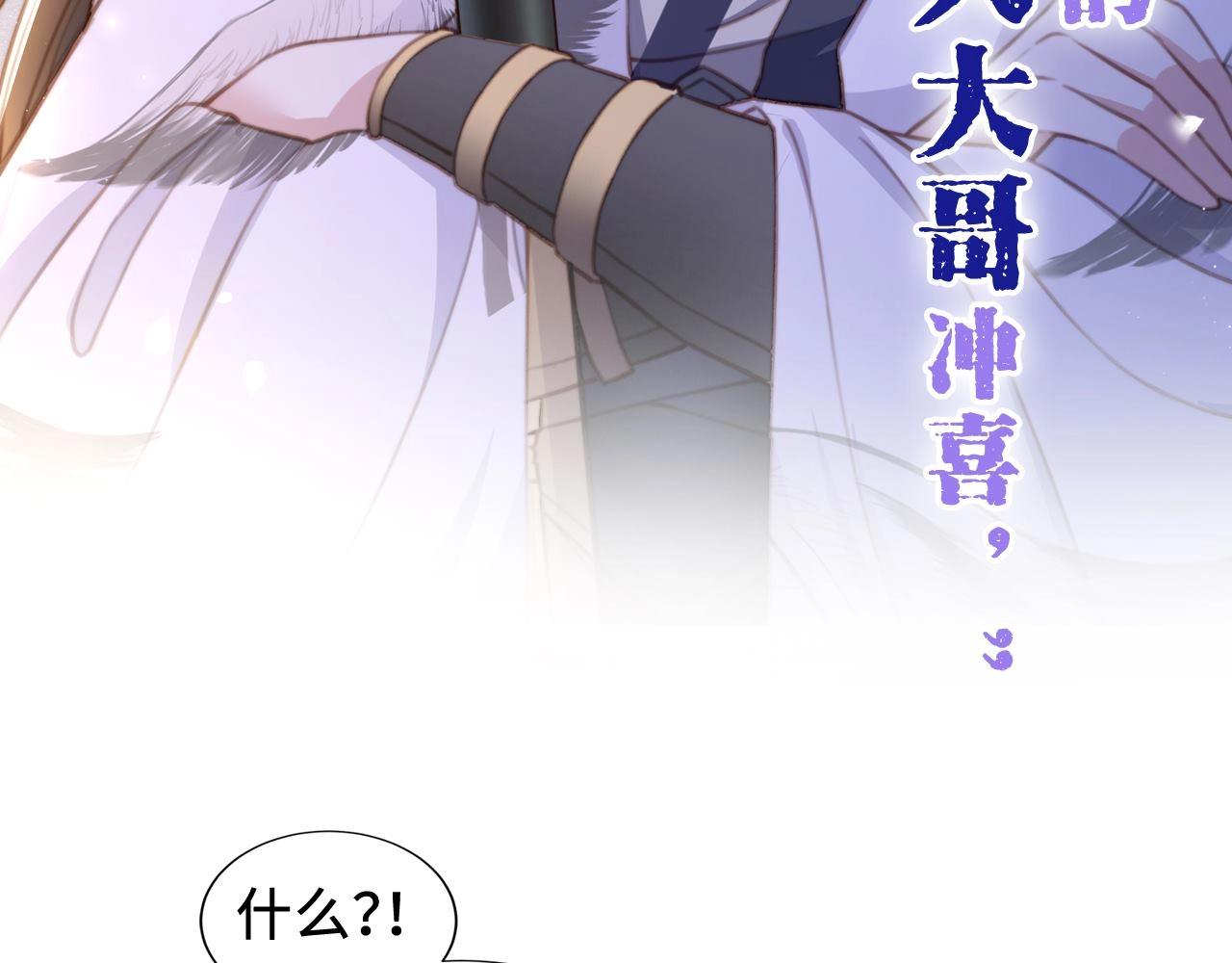 序章 她逃他擒，他反被她撩10