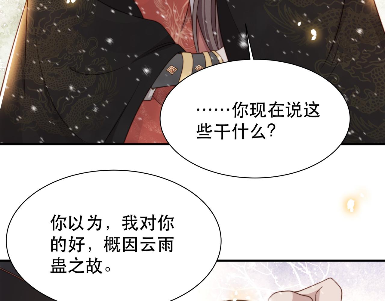 第67话 浪漫告白78
