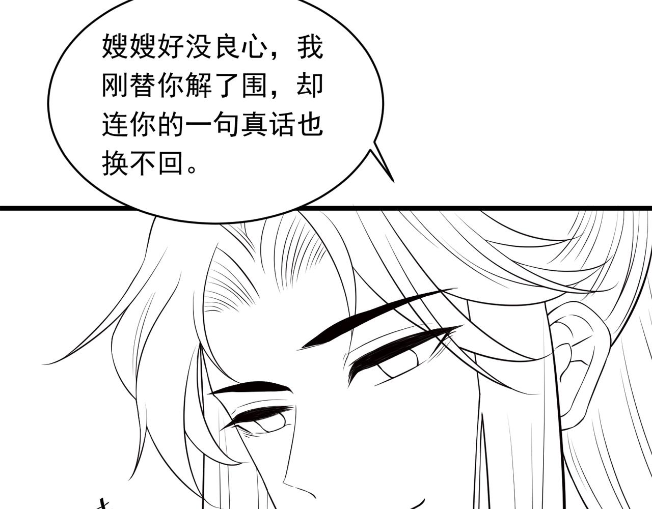 第19话 宅斗！不好惹的墨九102