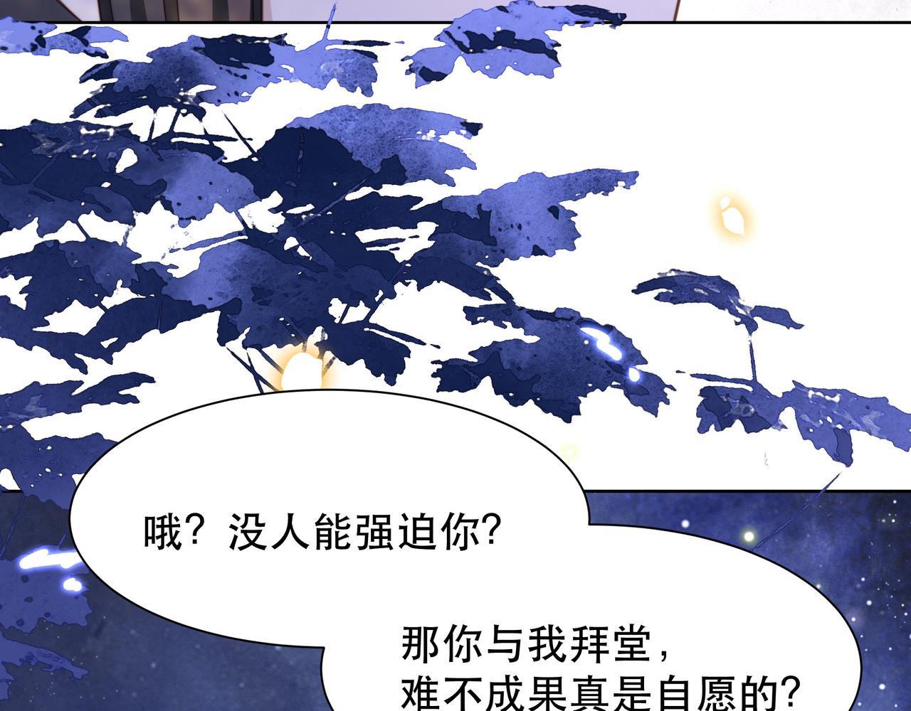 第46话未婚妻的下马威37