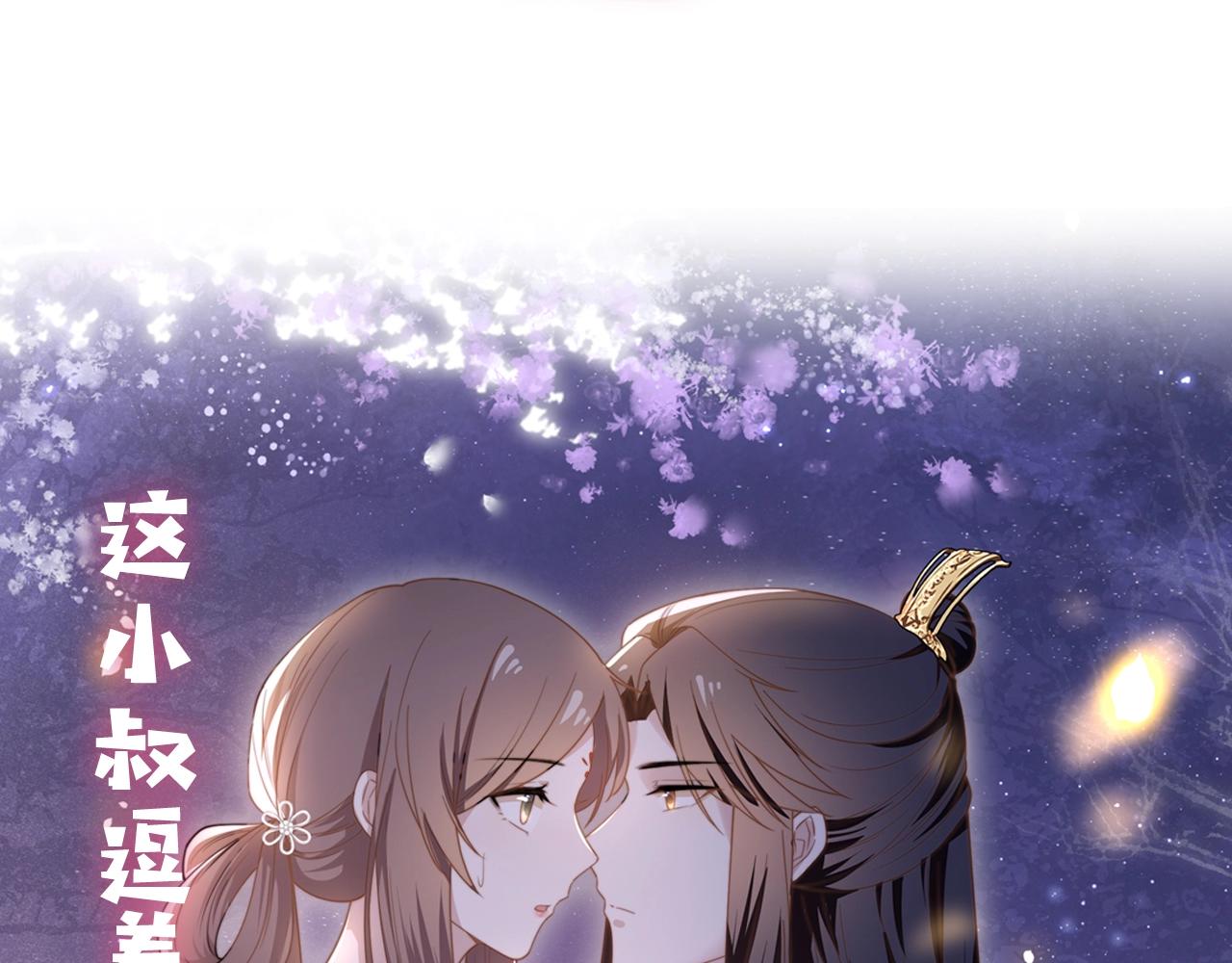序章 她逃他擒，他反被她撩60