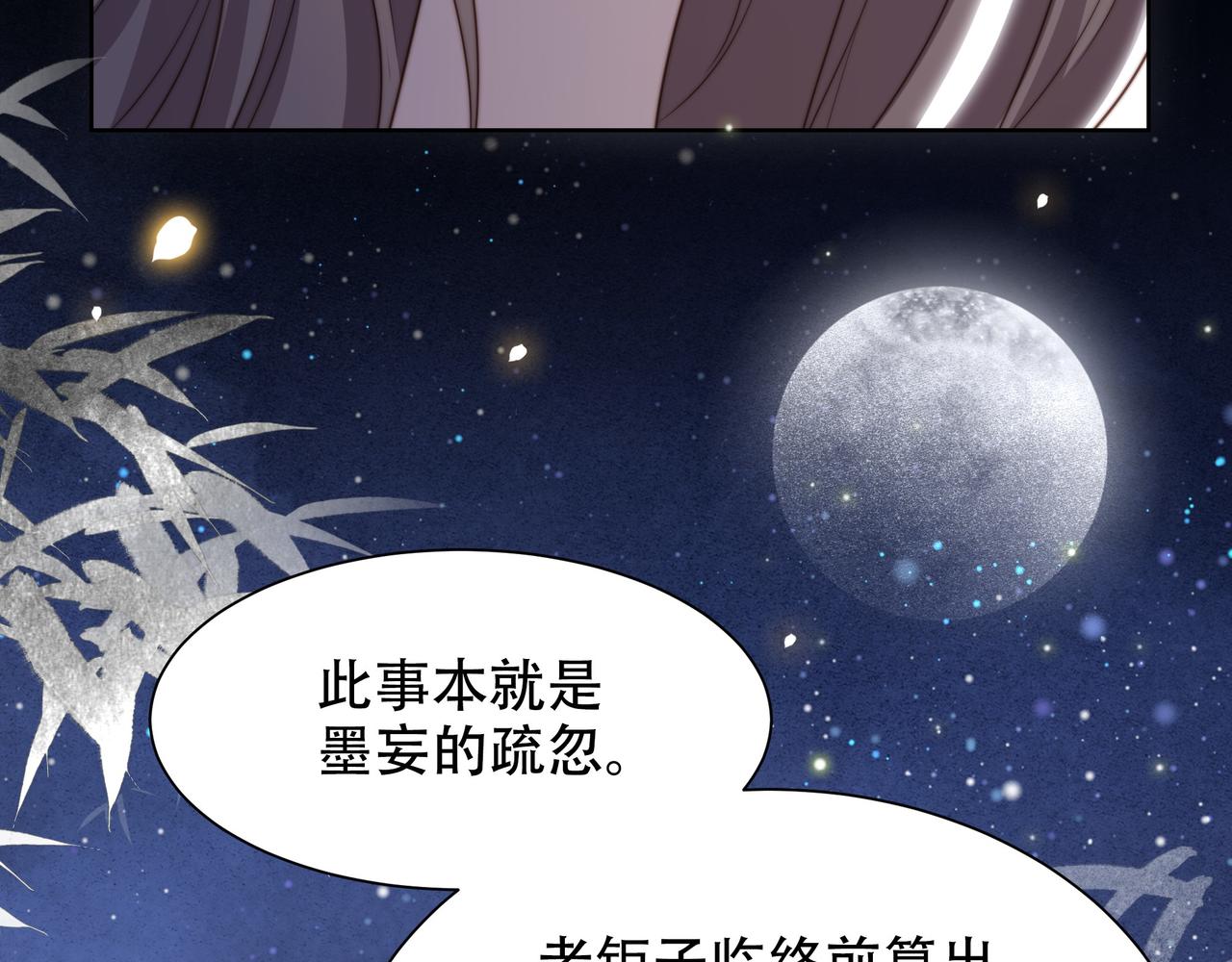 第56话月下同骑56