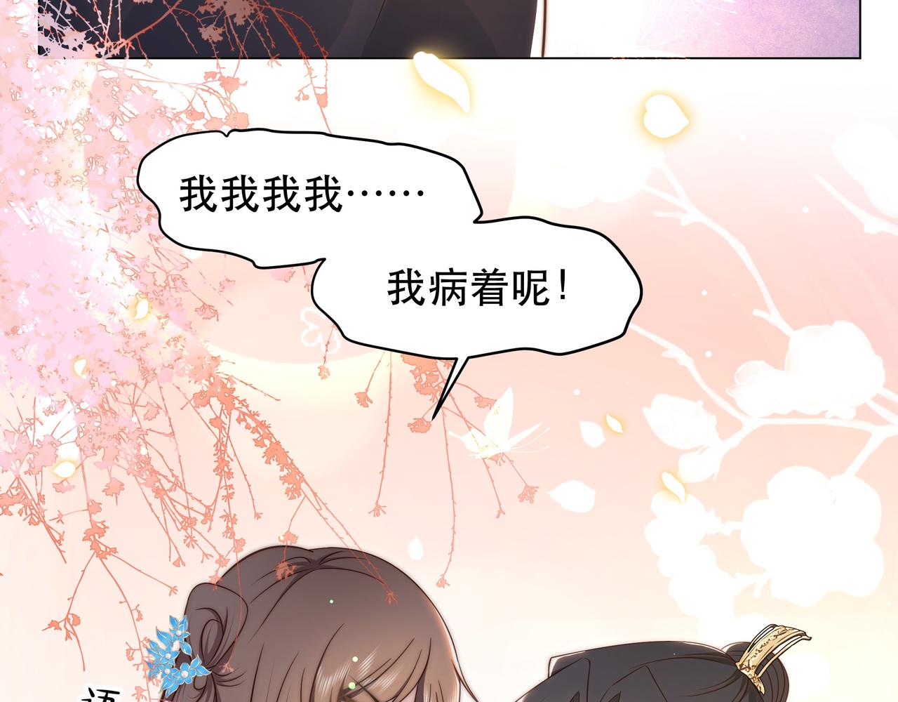 第45话云雨蛊？！5