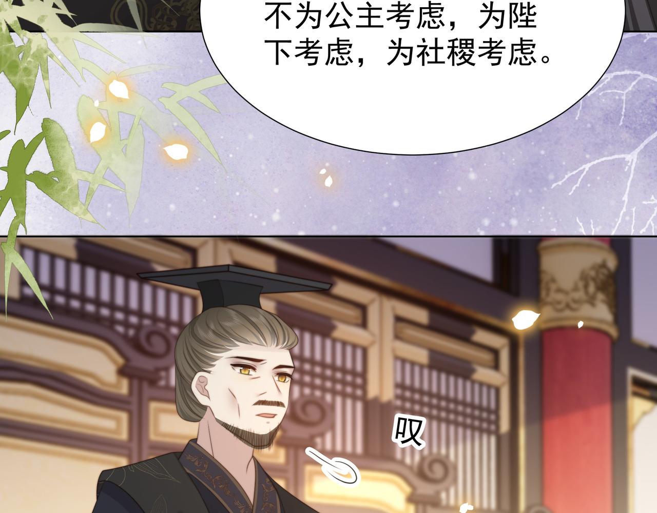 第73话 为你抗旨拒婚！69
