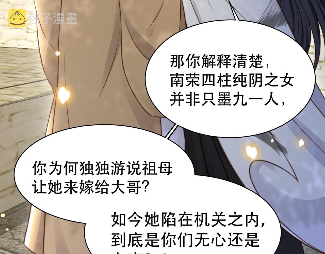 第33话 救“妻”心切！63