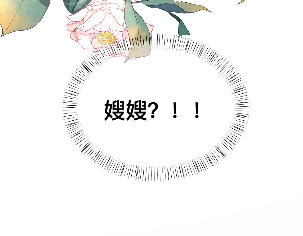 第1话 穿越成在逃嫂嫂？！84