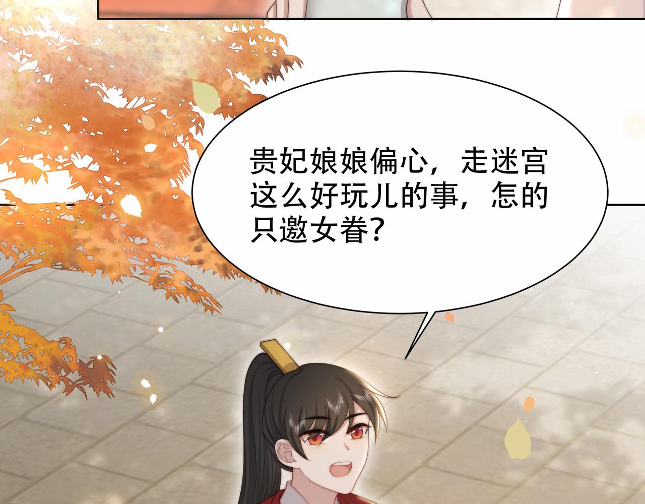 第51话假戏真做？79