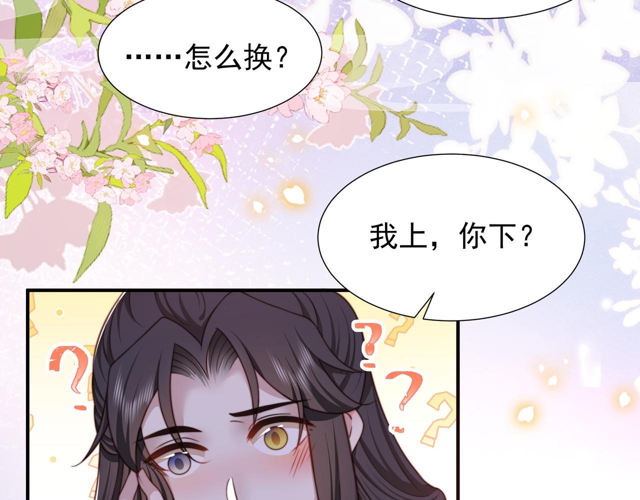 第75话 吃飞醋9