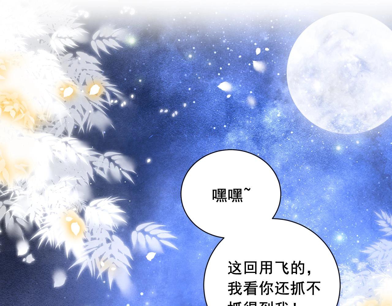 序章 她逃他擒，他反被她撩36
