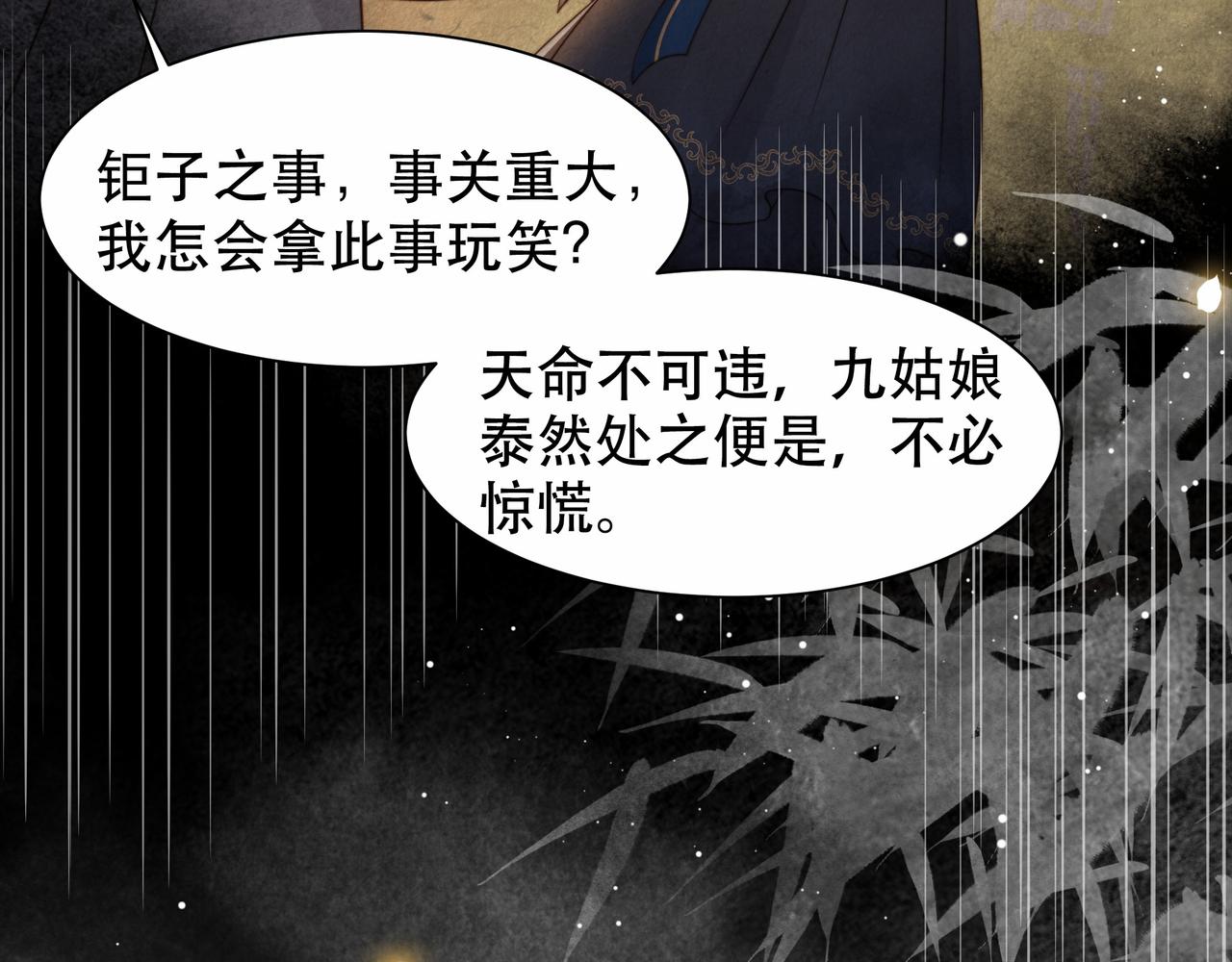 第44话 使君竟变真相公！21