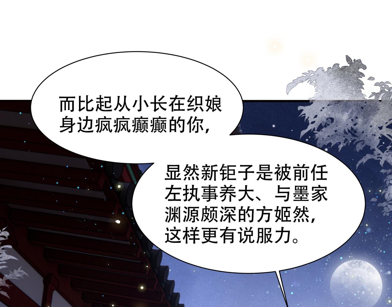 第56话月下同骑61