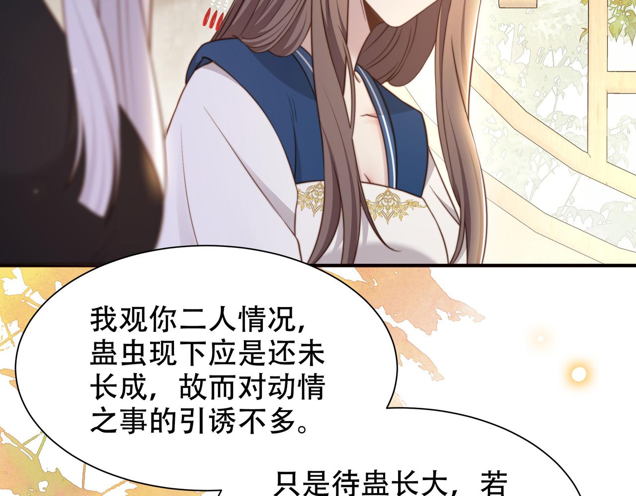 第45话云雨蛊？！71